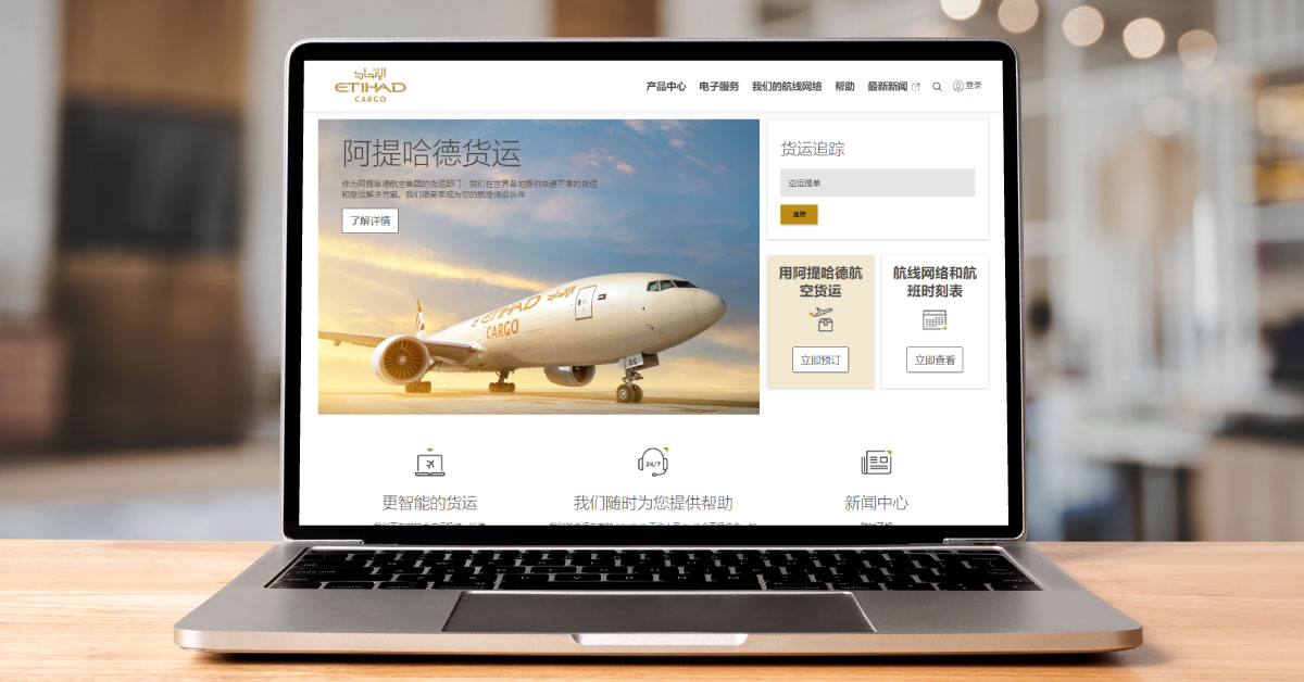 Etihad Cargo cements its strategic footprint in China with Mandarin-language website